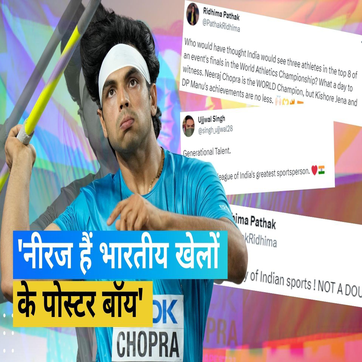 World Athletics Championship: गोल्डन बॉय Neeraj Chopra ने रचा इतिहास! एक्स पर लगा बधाईयों का तांता