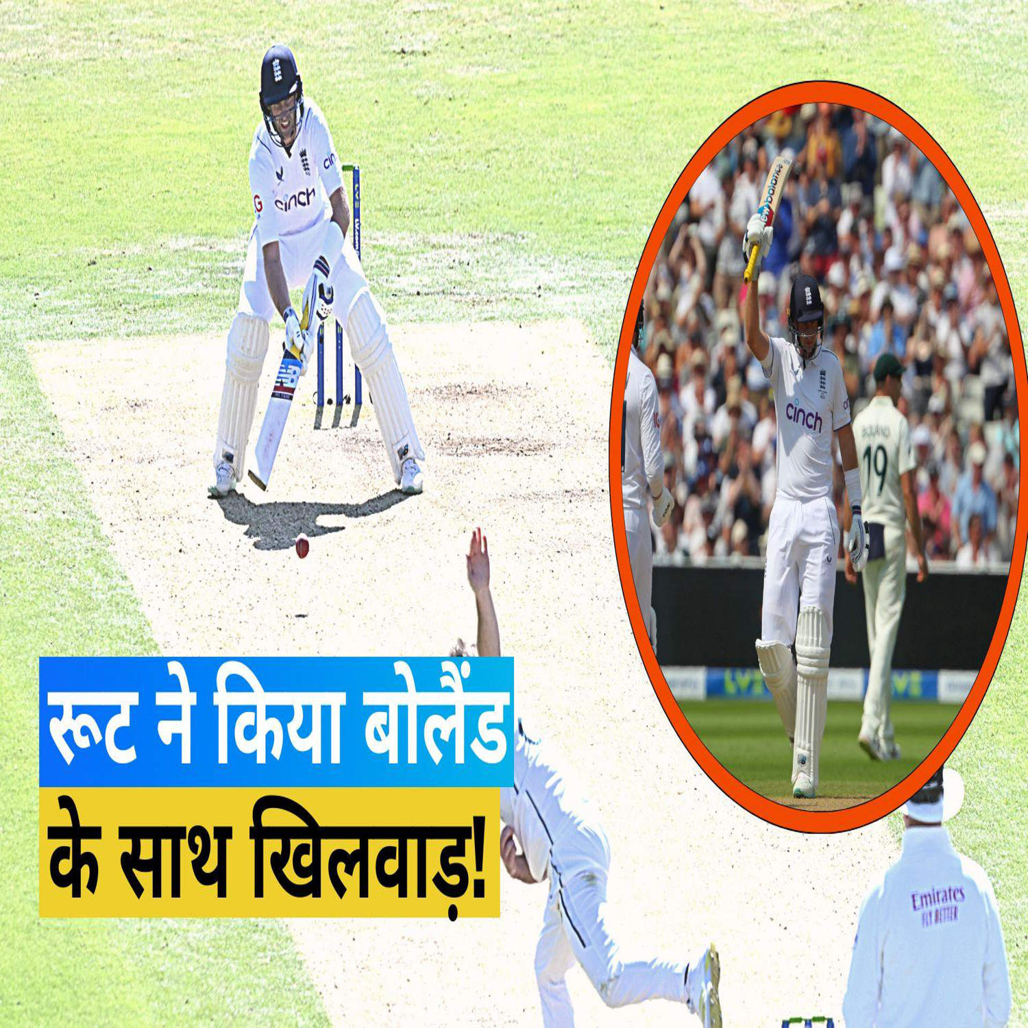 Ashes 2023: इंग्लिश बल्लेबाज जो रूट ने बोलैंड की बॉल पर जड़ा अनोखा छक्का, देखता रह गया गेंदबाज