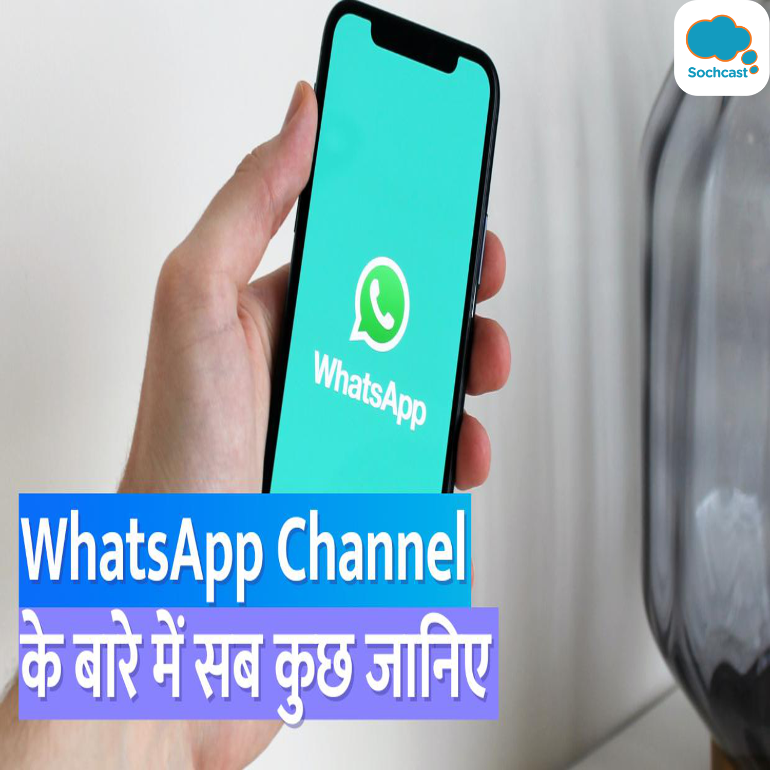 WhatsApp Channel क्या हैं और इससे कैसे जुड़ें;जानिए सब कुछ episode artwork