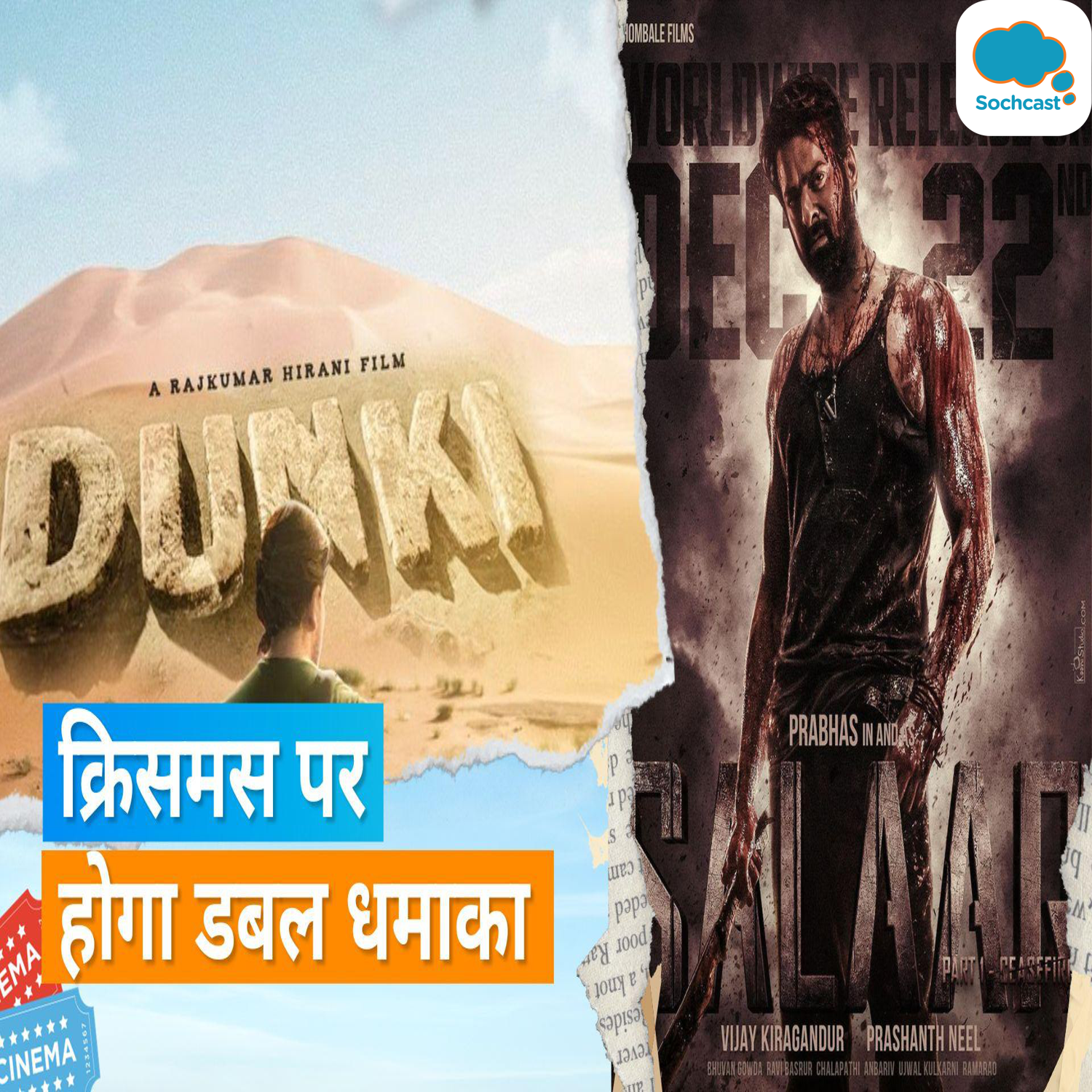 Salaar Release Date: Prabhas की फिल्म क्रिसमस पर होगी रिलीज, बॉक्स ऑफिस पर शाहरुख की डंकी से भिड़ेगी