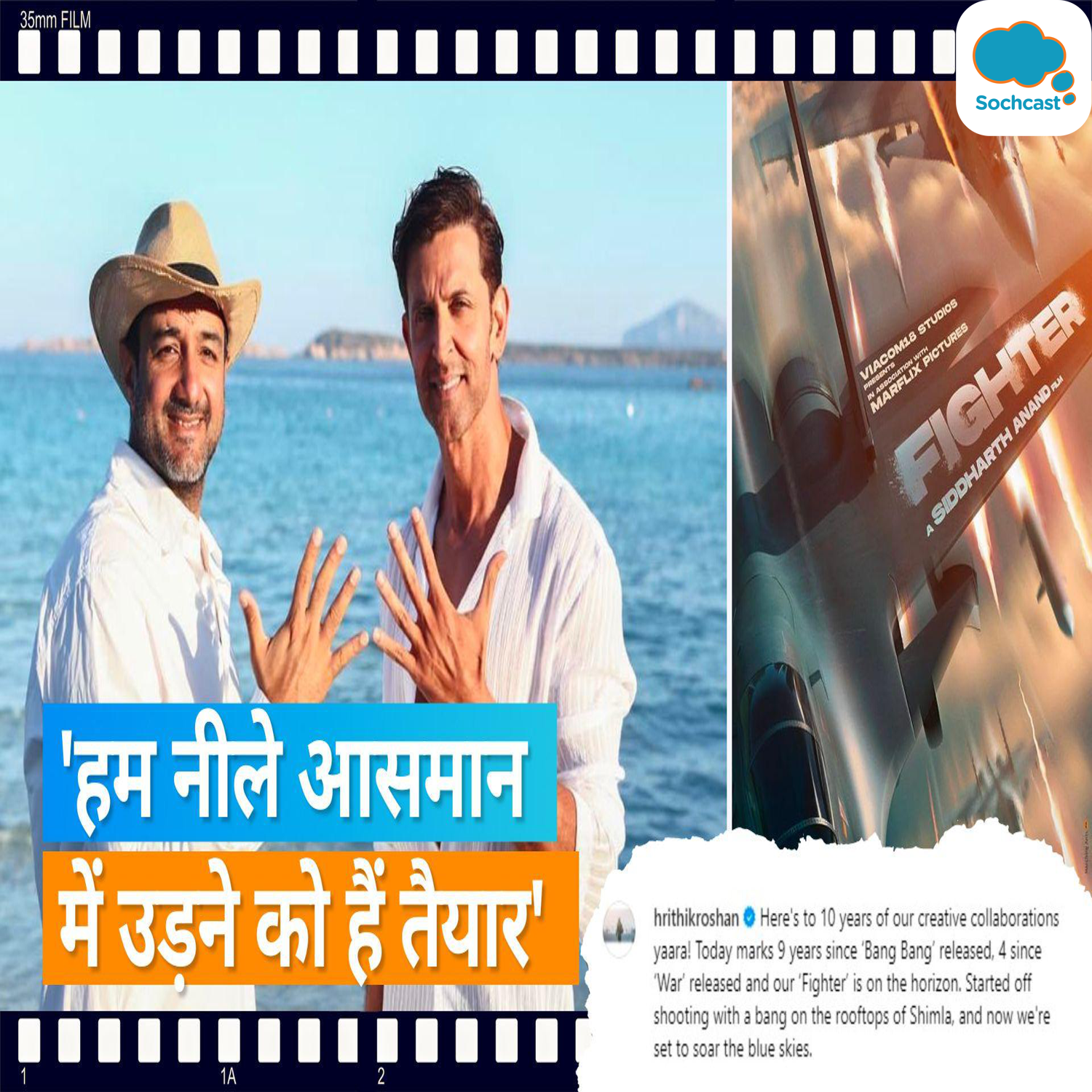 Fighter के सेट से Hrithik Roshan की तस्वीर हुई वायरल, डायरेक्टर Siddharth Anand संग आए नजर