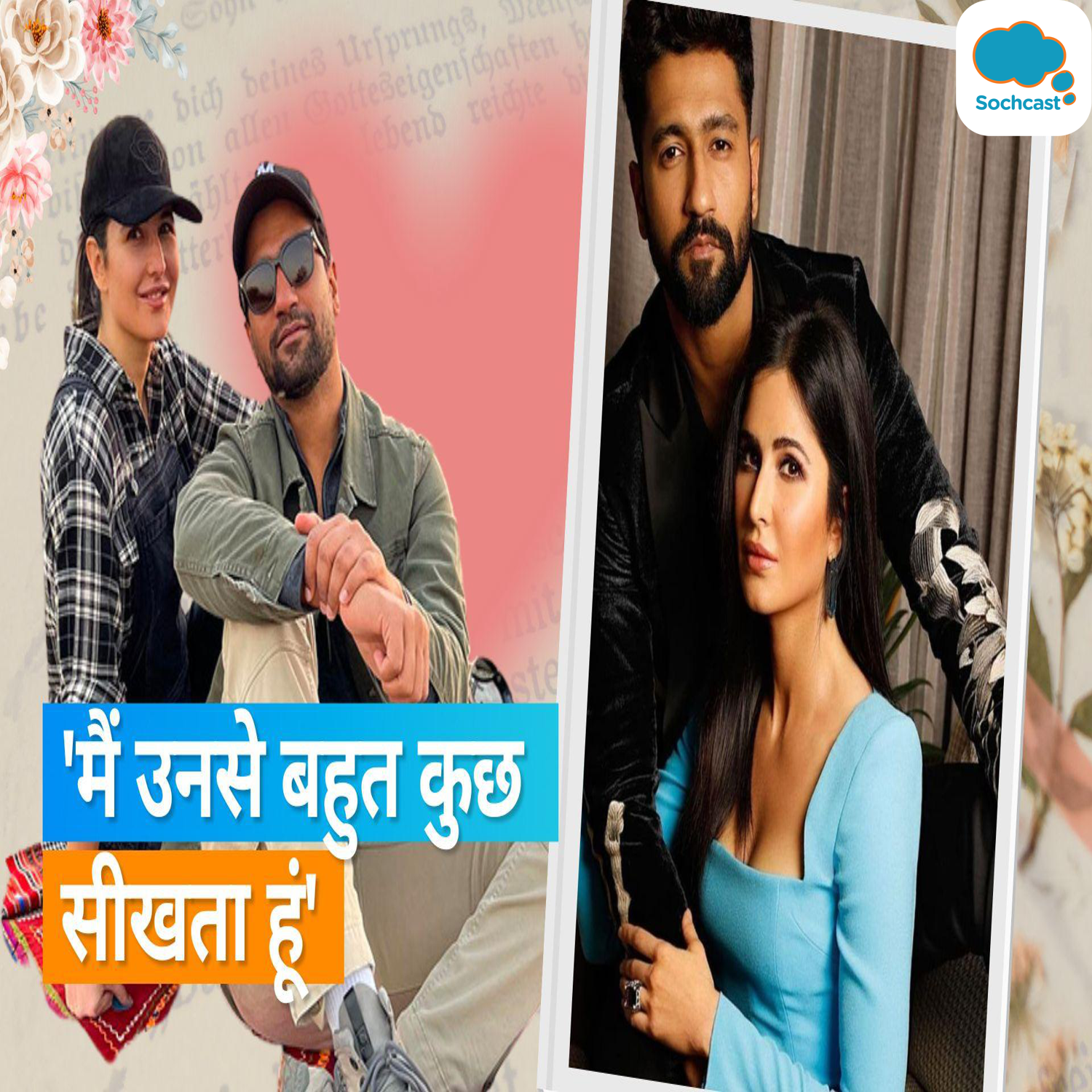 Katrina Kaif ने बॉलीवुड में पूरे किए 20 साल, Vicky Kaushal ने पत्नी को बताया अपनी प्रेरणा