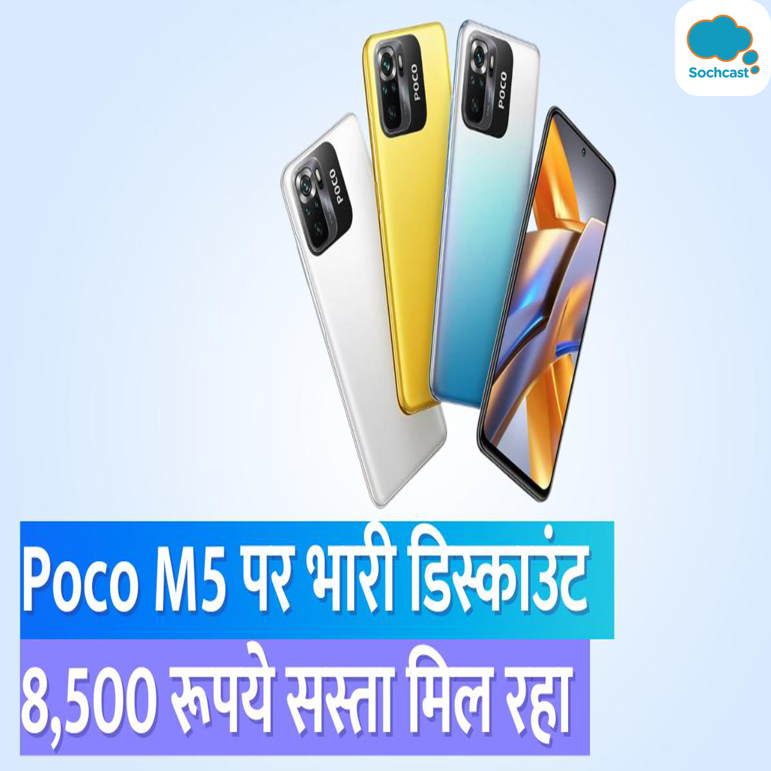 Poco M5 पर 8,500 रूपये की छूट, 50MP कैमरा, 5000mAh बैटरी; फ्लिपकार्ट पर शानदार डील episode artwork