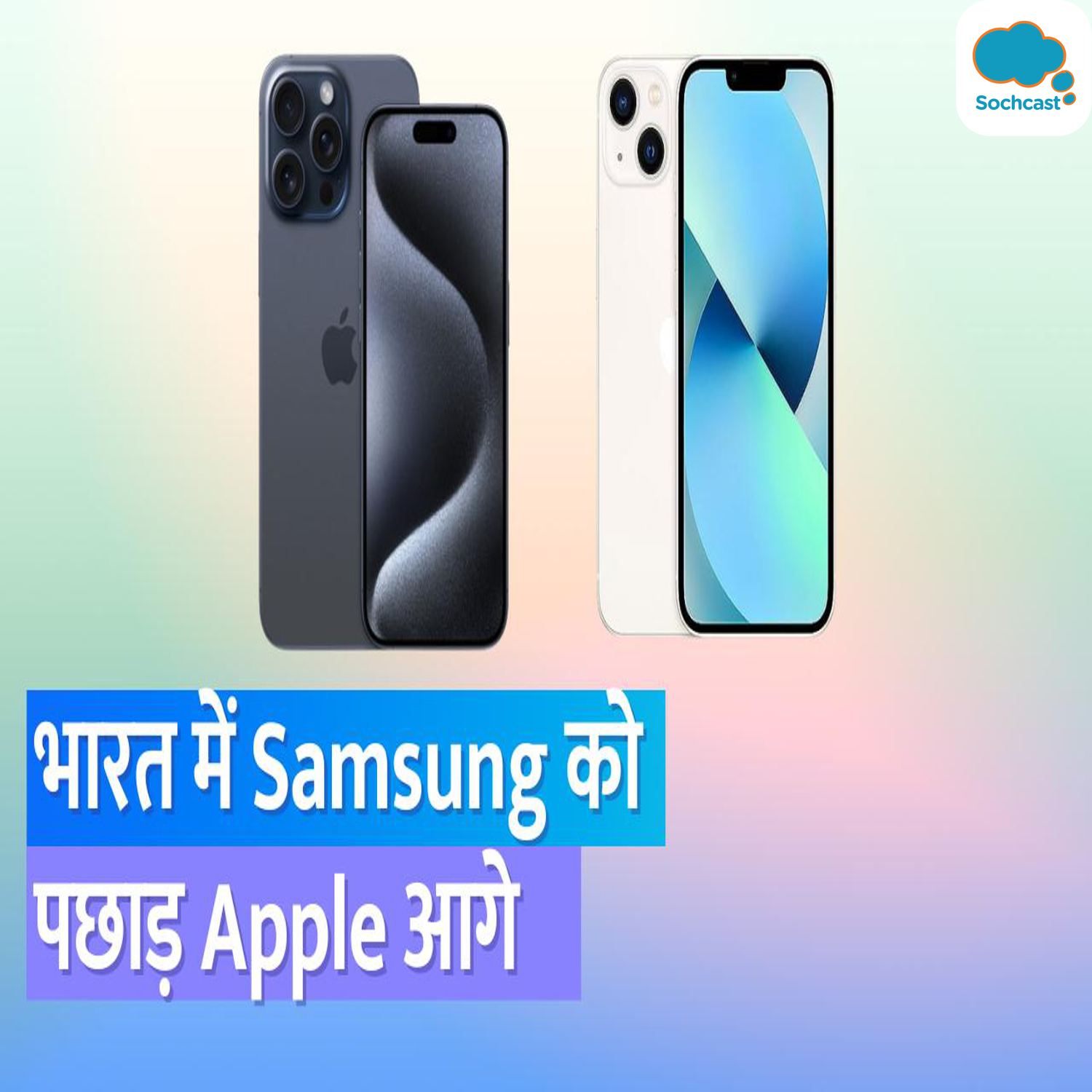 Apple ने तोड़ा रिकॉर्ड Samsung से आगे निकला, भारत का सबसे बड़ा स्मार्टफोन एक्सपोर्टर बना episode artwork