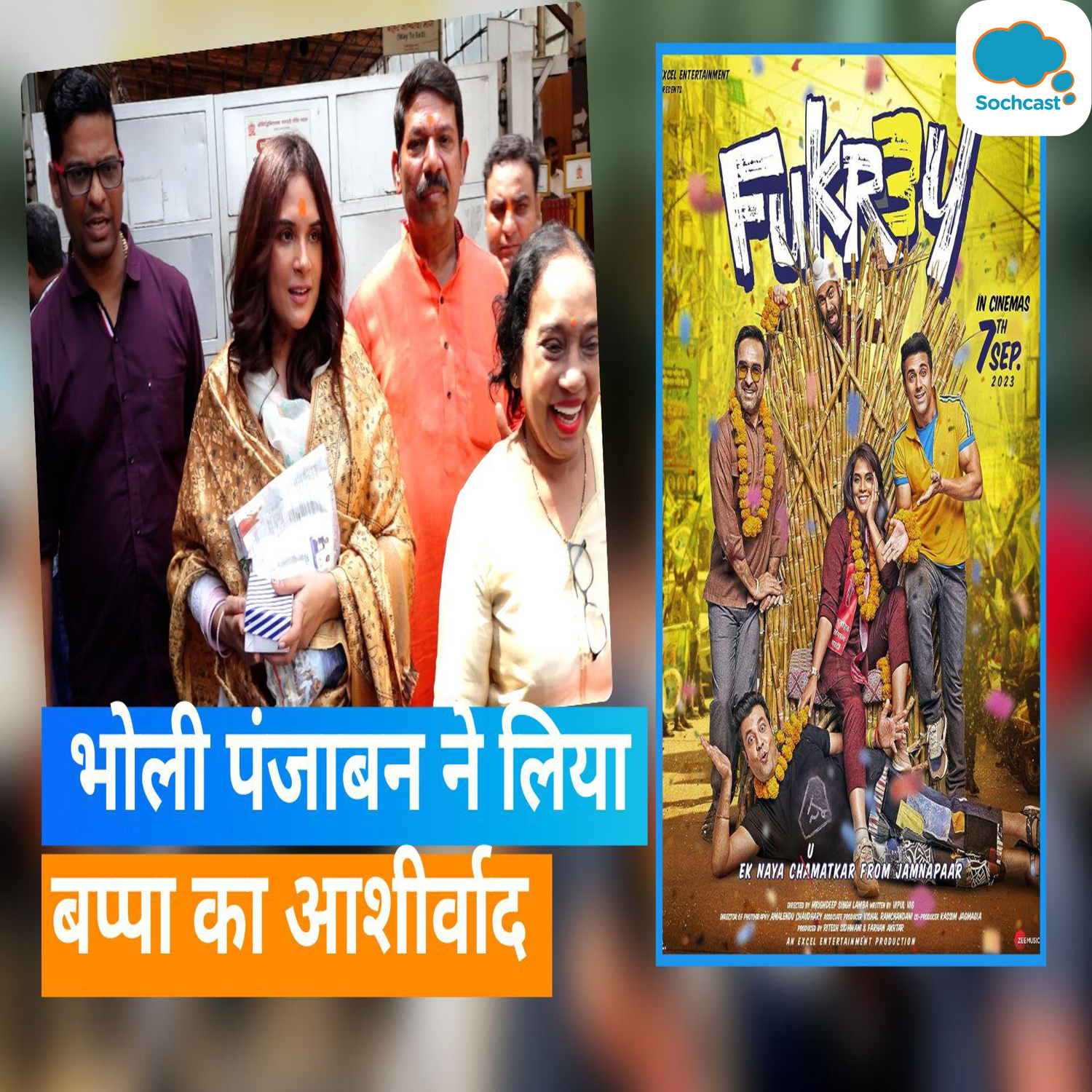 Fukrey 3 की सफलता के बाद बप्पा को धन्यवाद कहने Richa Chaddha पहुंची सिद्धिविनायक मंदिर