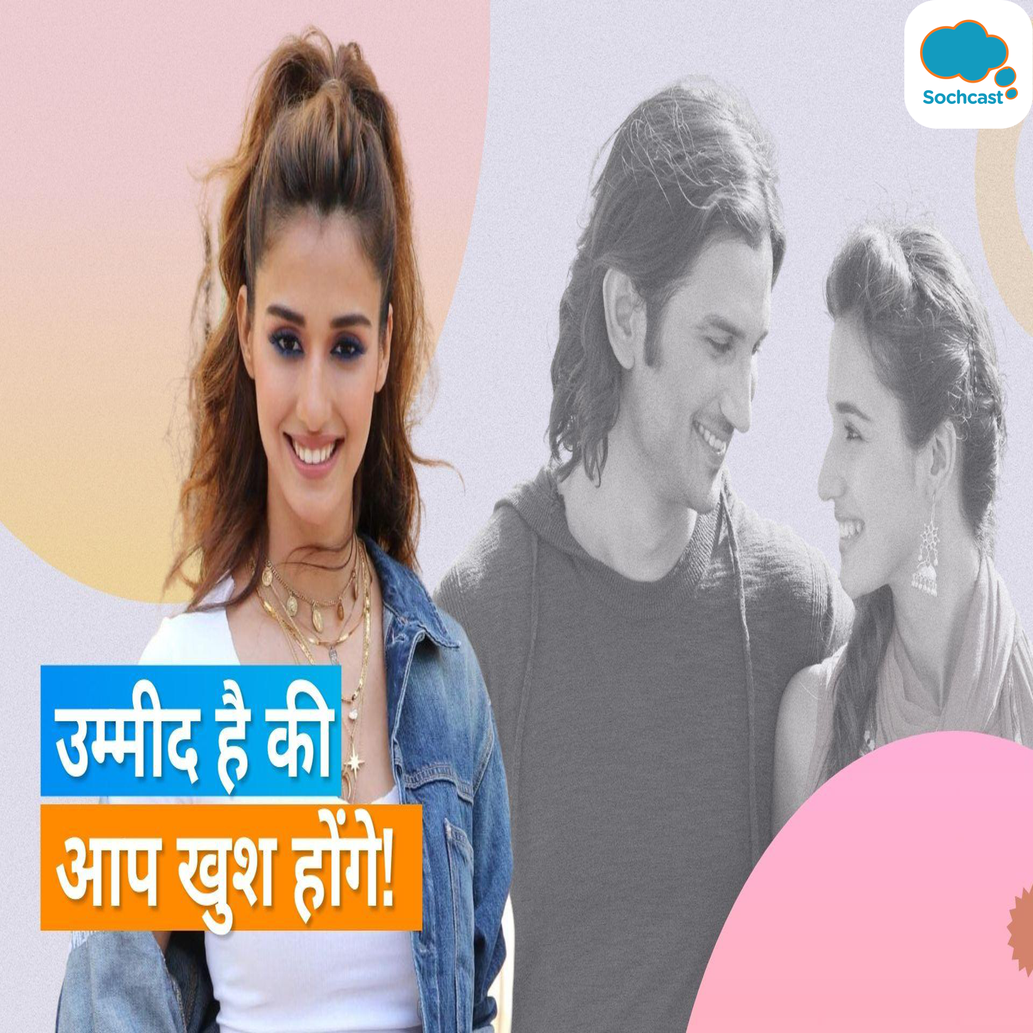 Seven Years Of M.S. Dhoni: The Untold Story : Disha Patani को आईं दिवगंत Sushant Singh Rajput की याद