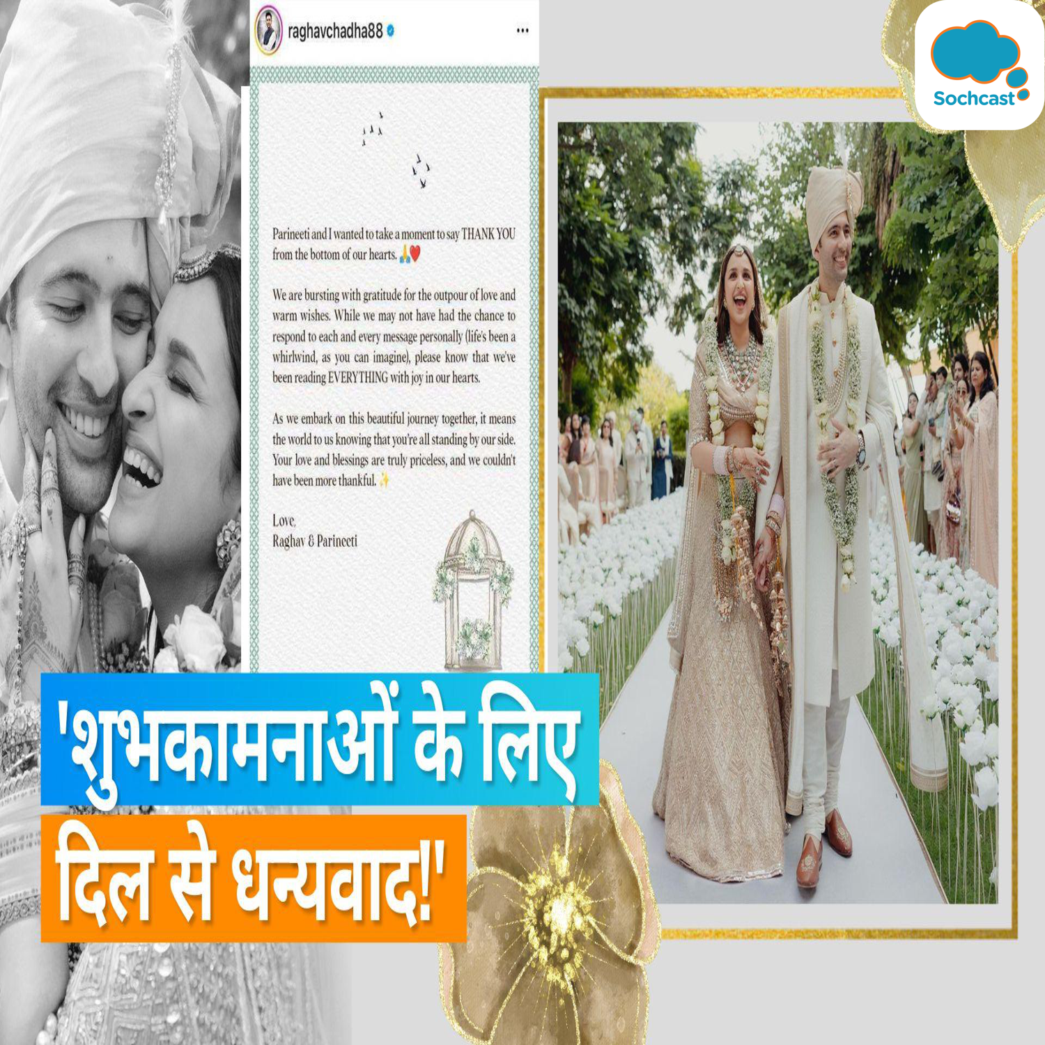 Raghav- Parineeti  ने पोस्ट किया प्यार भरा खत, अपने नए सफर के लिए मिले आशीर्वाद के लिए जताया आभार