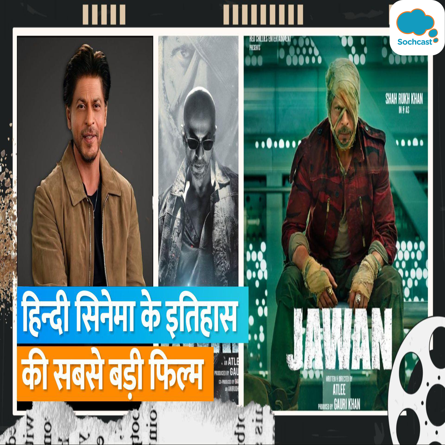 Shah Rukh Khan की Jawan बनी भारत में सबसे ज्यादा कमाई करने वाली हिंदी फिल्म, Gadar 2 को भी छोड़ा पीछे