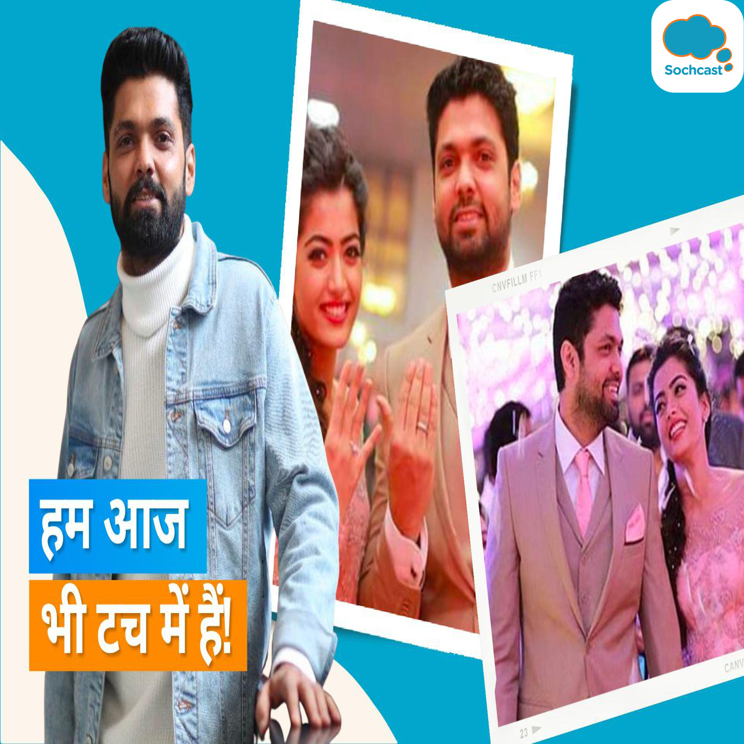 एक्स मंगेतर Rakshit Shetty के साथ आज भी टच में हैं Rashmika Mandanna, साल 2017 में टूटी थी सगाई