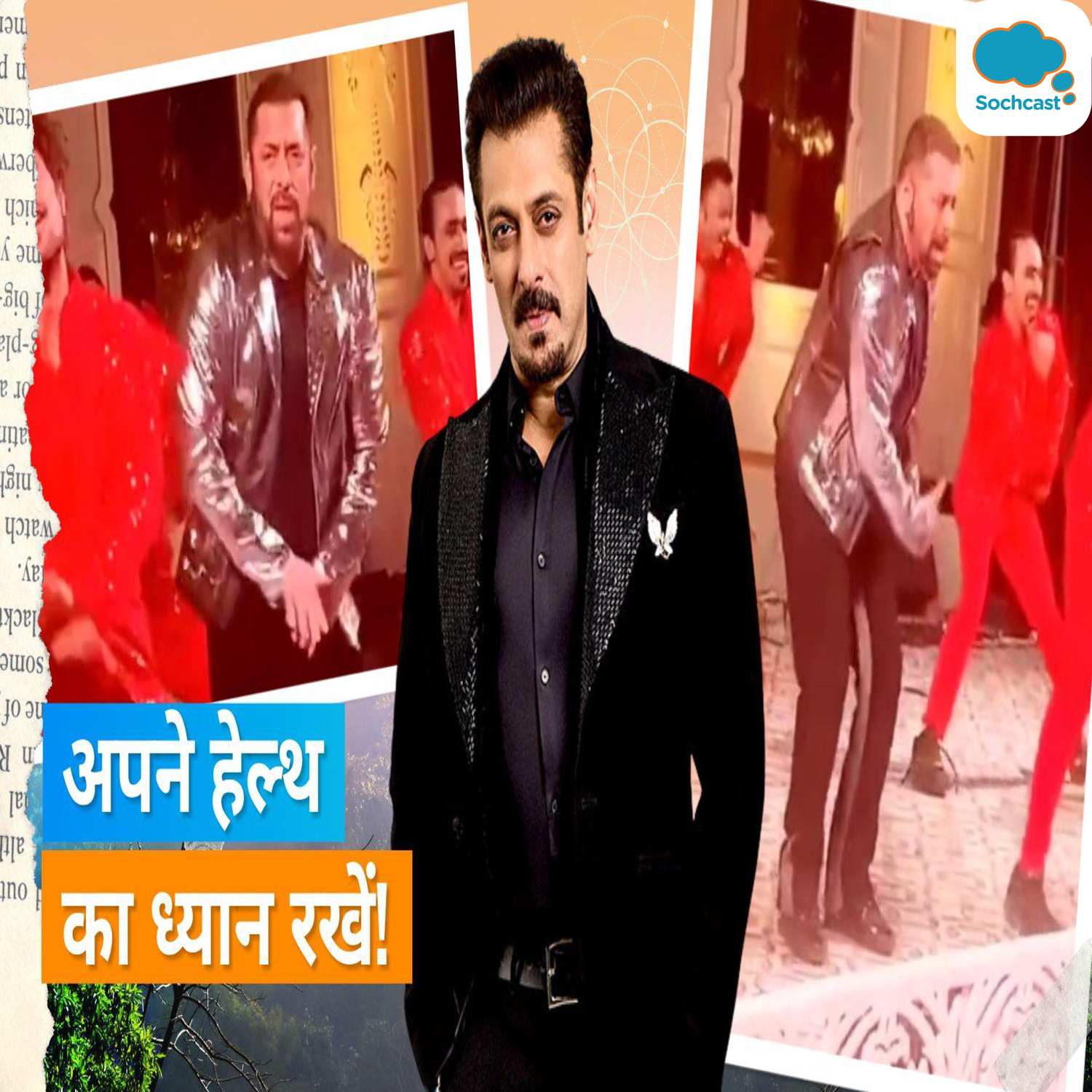Salman Khan के स्वास्थ को लेकर फैंस कर रहे चिंता, वायरल डांस वीडियो में एक्टर दिखे अस्वस्थ