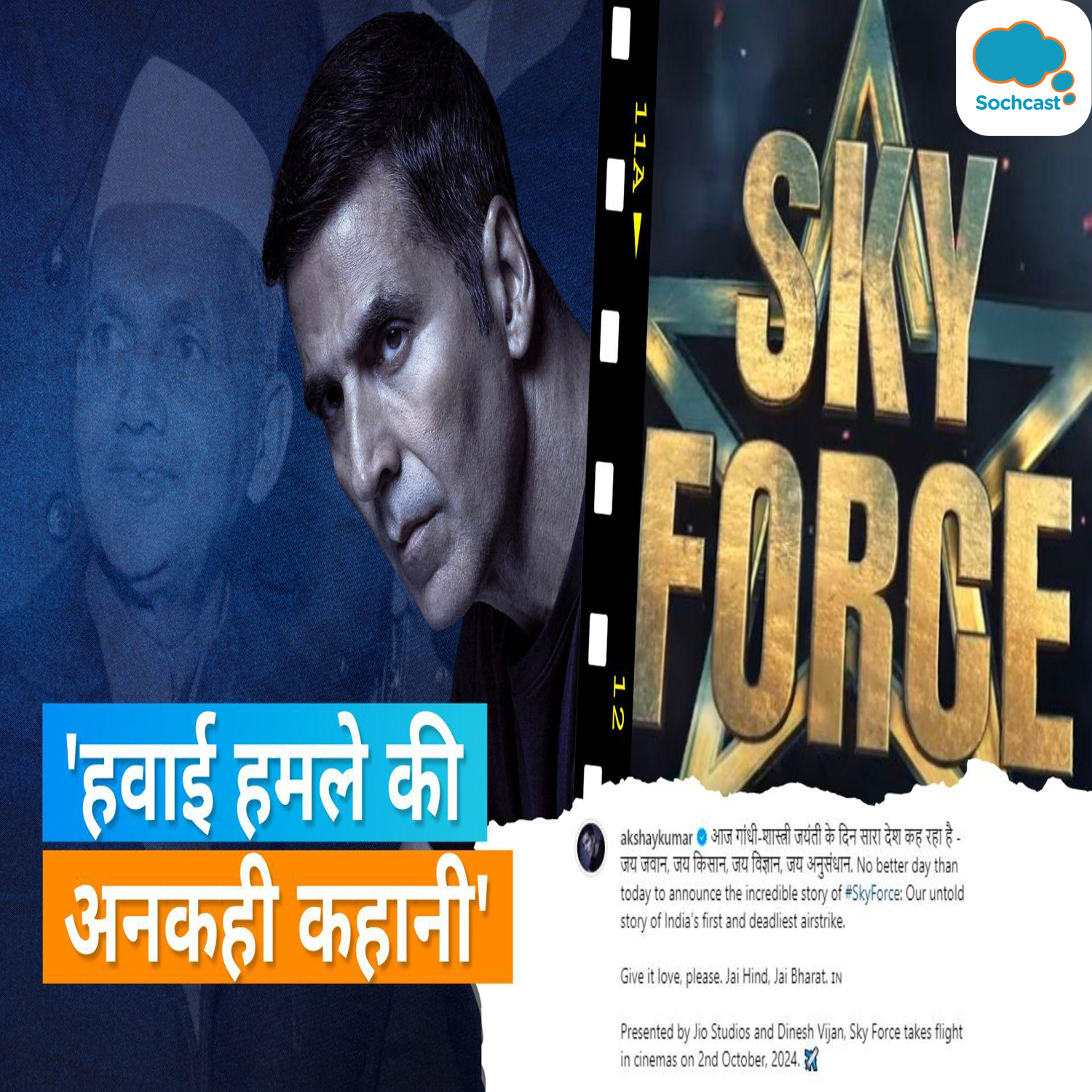 Gandhi Jayanti पर Akshay Kumar ने नई फिल्म  Sky Force की दिखाई झलक, एयर सर्जिकल स्ट्राइक पर है आधारित
