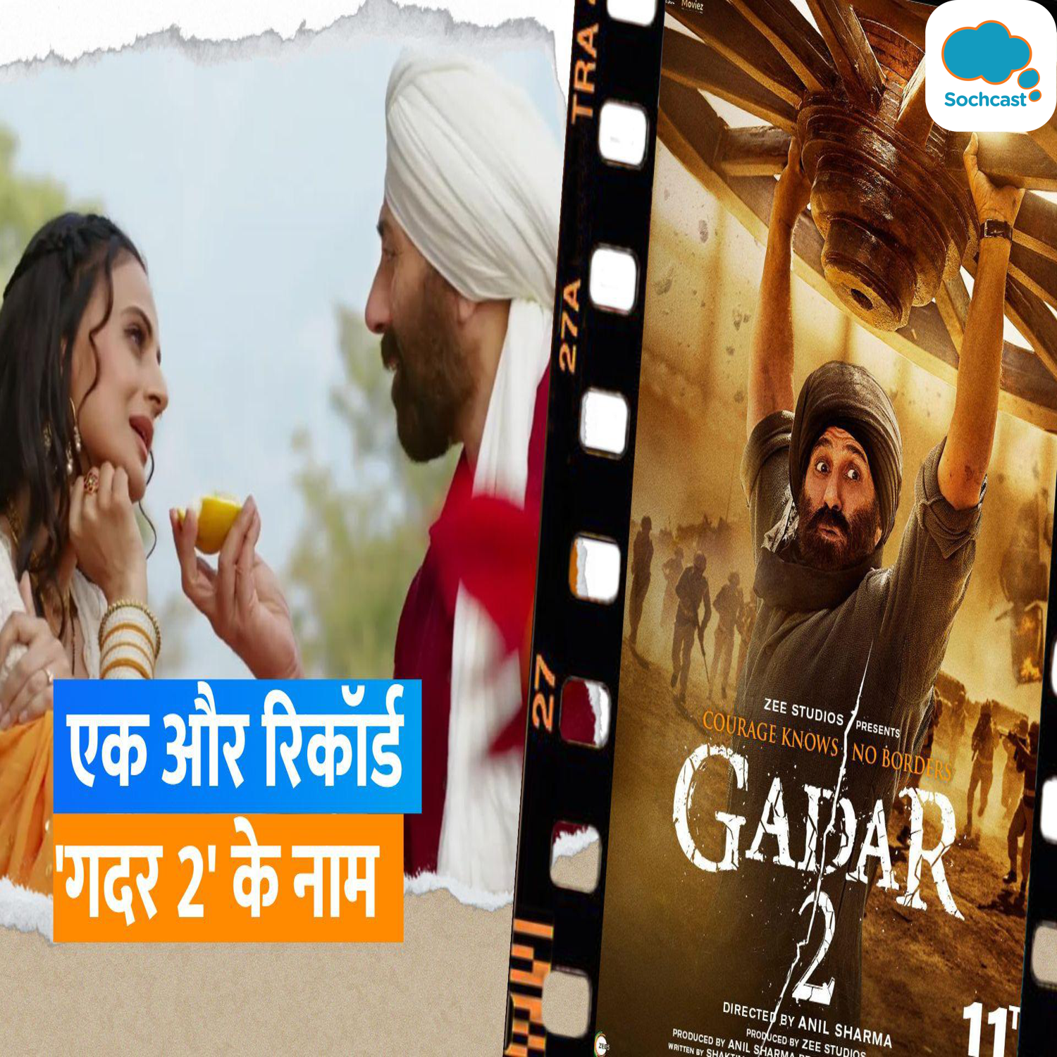 Gadar 2 : Pathaan  को पीछे छोड़ भारत में सबसे ज्यादा कमाई करने वाली हिंदी फिल्म बनी गदर 2