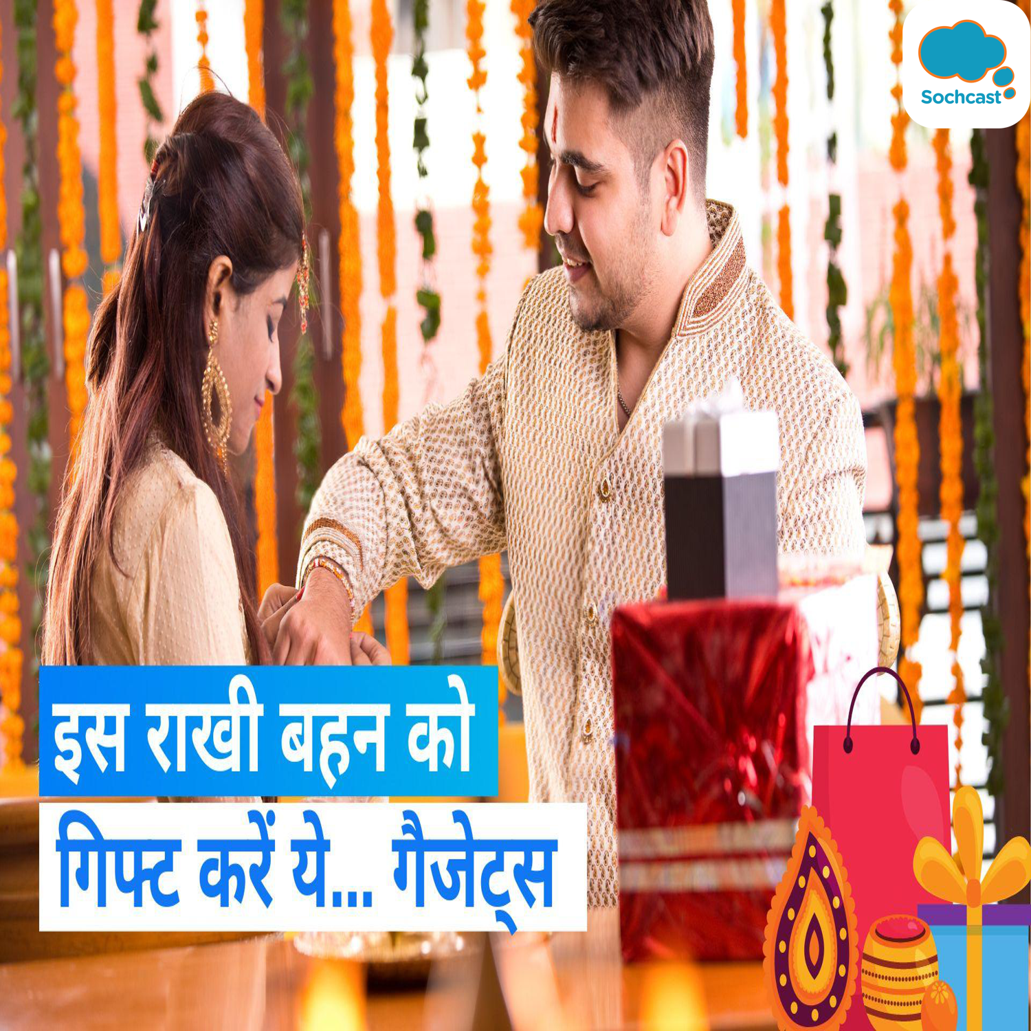 Raksha Bandhan 2023: इस राखी पर अपनी बहन को गिफ्ट करें ये गैजेट्स, बॉन्ड होगा और भी मजबूत... episode artwork