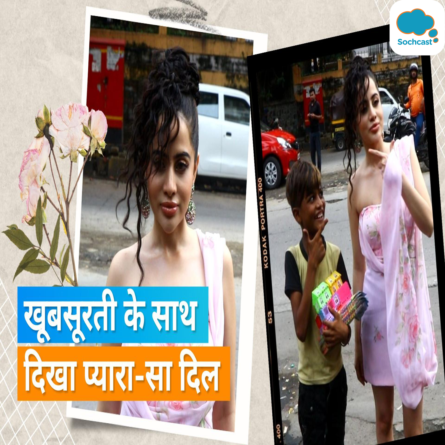 Uorfi Javed: बेबी पिंक ड्रेस में अप्सरा बन कर आईं उर्फी, बच्चा बताने लगा फैशन क्वीन को पोज