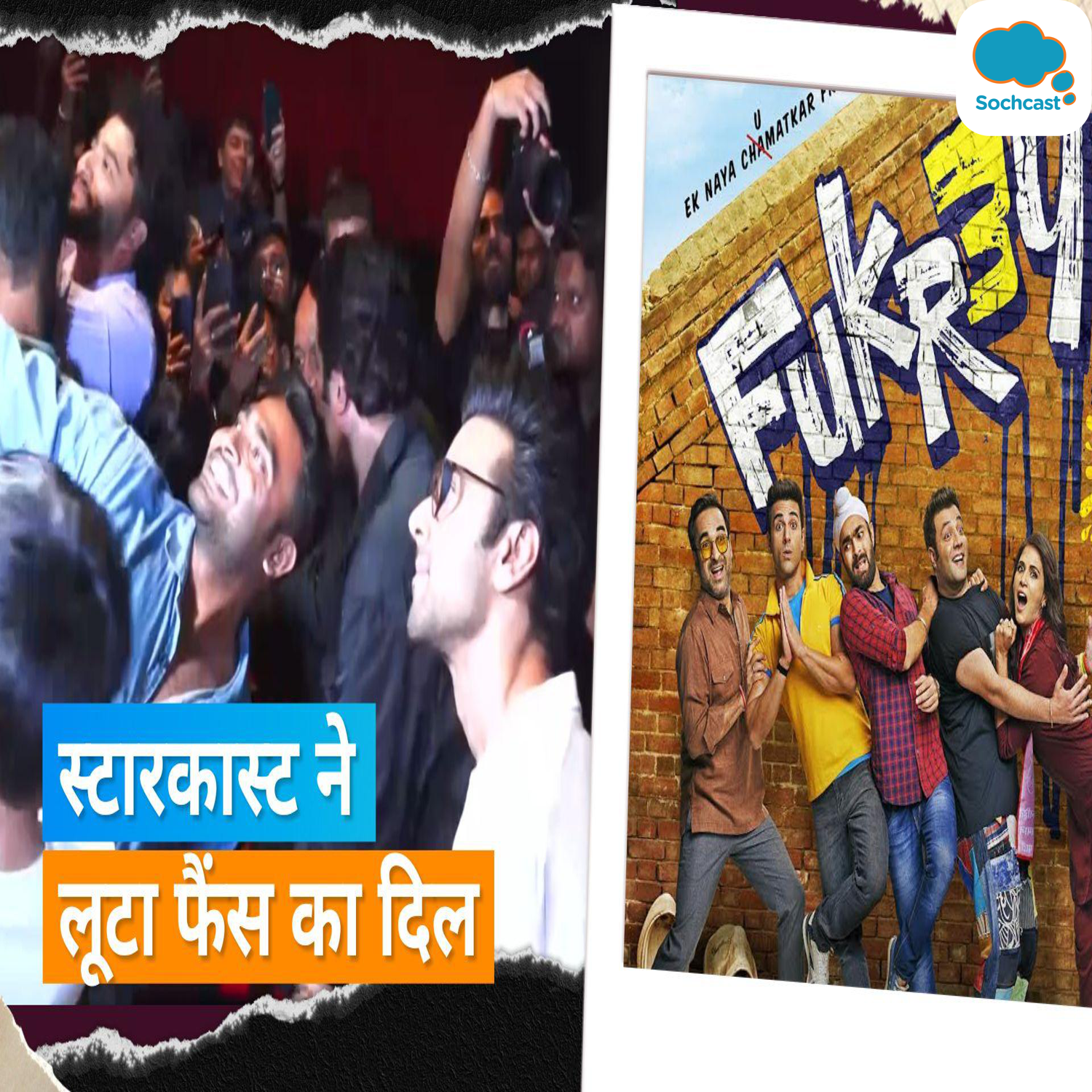 Fukrey 3: मुंबई में थिएटर पहुंच Pulkit Samrat समेत इन स्टार्स ने फैंस को दिया सरप्राइज, वीडियो वायरल
