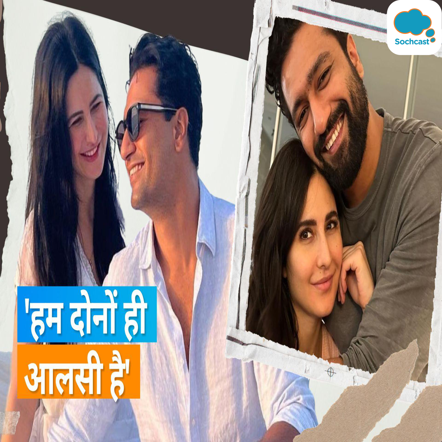 Vicky Kaushal ने  Katrina Kaif को क्यों कहा मॉन्स्टर और अजीब? जानिए पूरा मामला