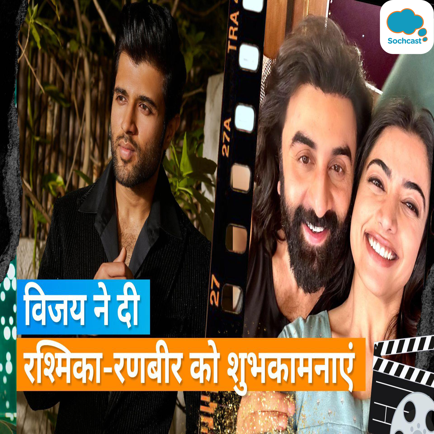 Animal teaser unveiled: Vijay Deverakonda ने डार्लिंग्स रश्मिका मंदाना, संदीप रेड्डी को दी शुभकामनाएं