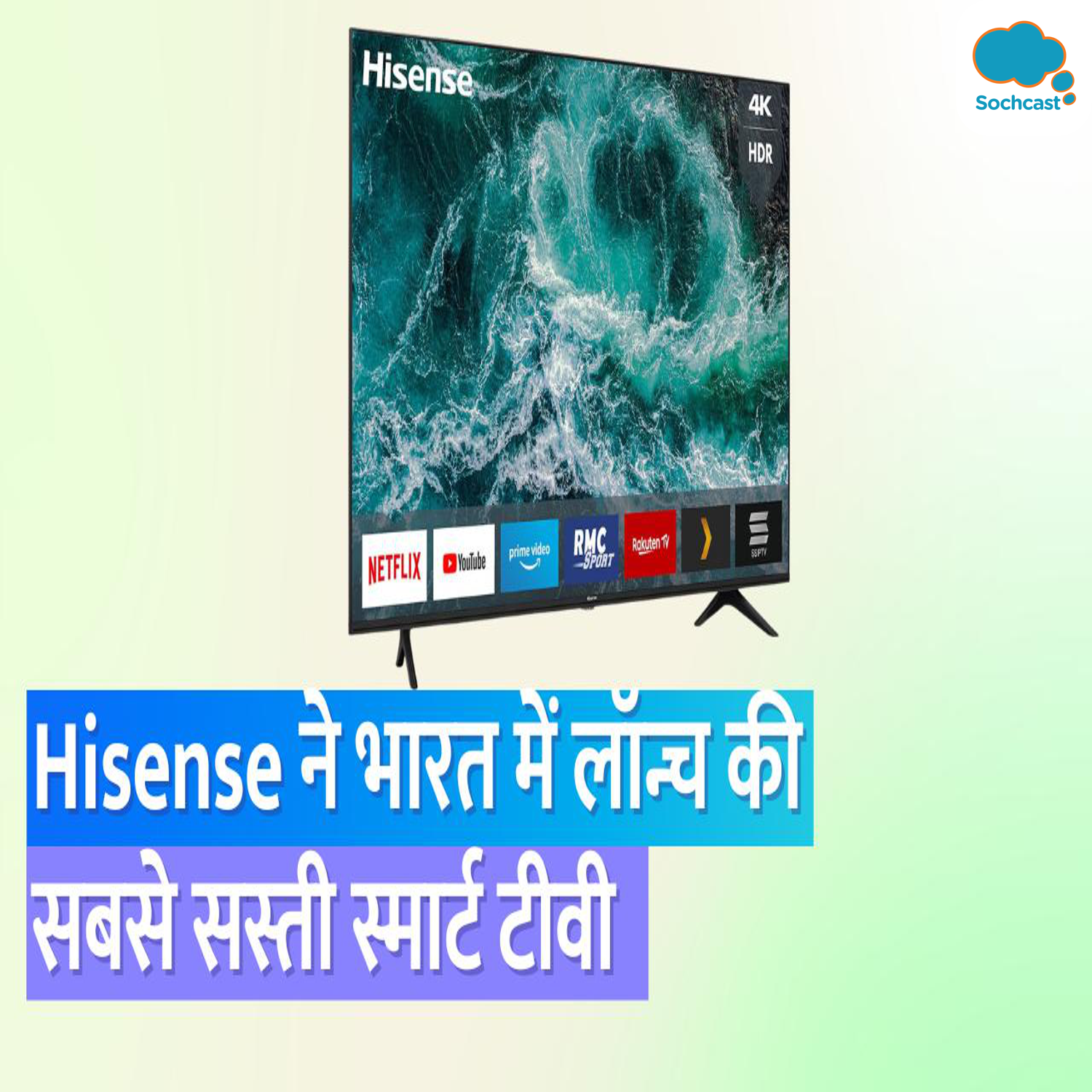 सिर्फ ₹ 25,000 में खरीदें स्मार्ट टीवी, Hisense ने भारत में कई मॉडल लॉन्च किए; जल्दी ले आइए घर episode artwork