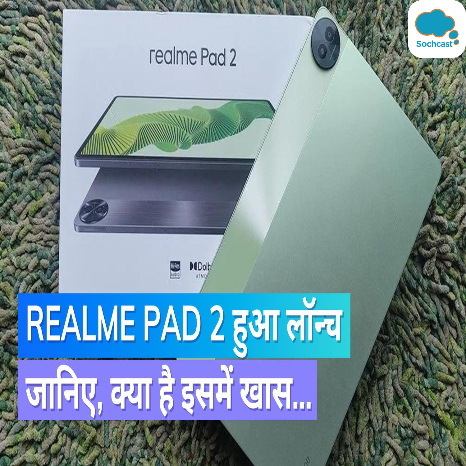 Realme Pad 2: 19,999 की शुरुआती कीमत के साथ Realme Pad 2 हुआ लॉन्च,  प्री बुकिंग करने पर खास ऑफर्स episode artwork