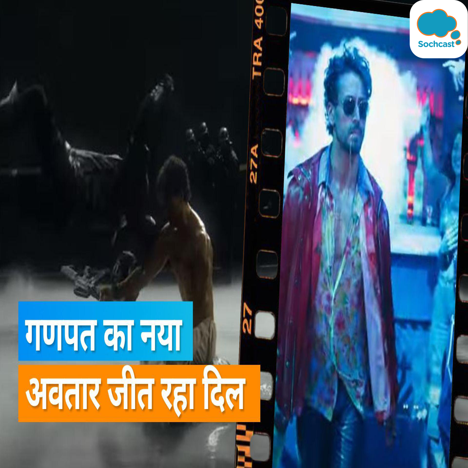 Ganapath Teaser Out: फिल्म  का टीजर हुआ रिलीज, 2070 AD  की दुनिया में योद्धा के रूप में दिखा गणपत