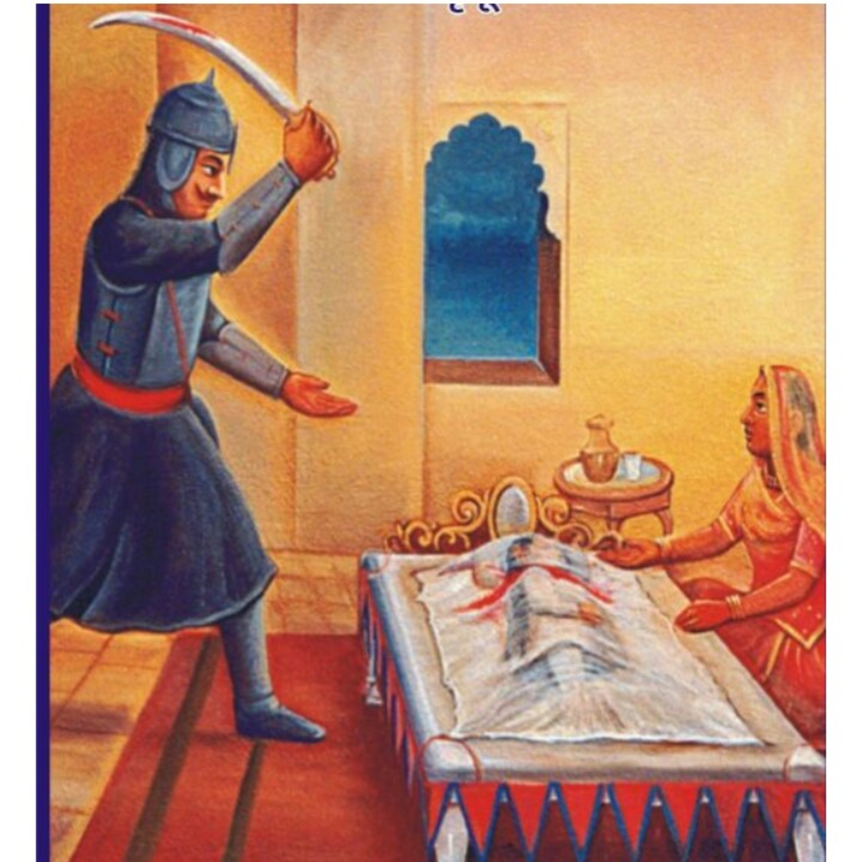 Panna dhay ka balidan
