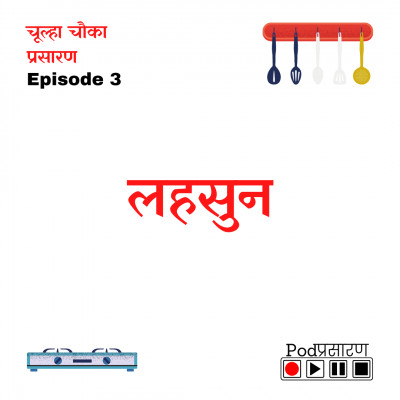 E03 Lahsun