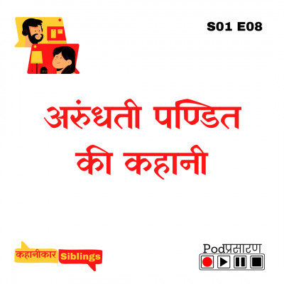 S01 E08 Arundhati Pandit Ki Kahani