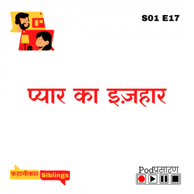 S01 E17 Pyaar Ka Izhaar