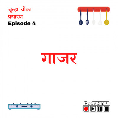 E04 Gajar