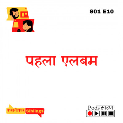 S01 E10 Pehla Album