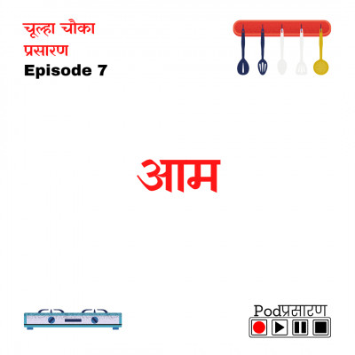 E07 Aam