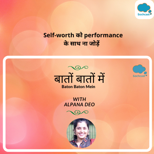 Self-worth को performance  के साथ ना जोड़ें — बातों बातों में (Baton Baton Mein) cover