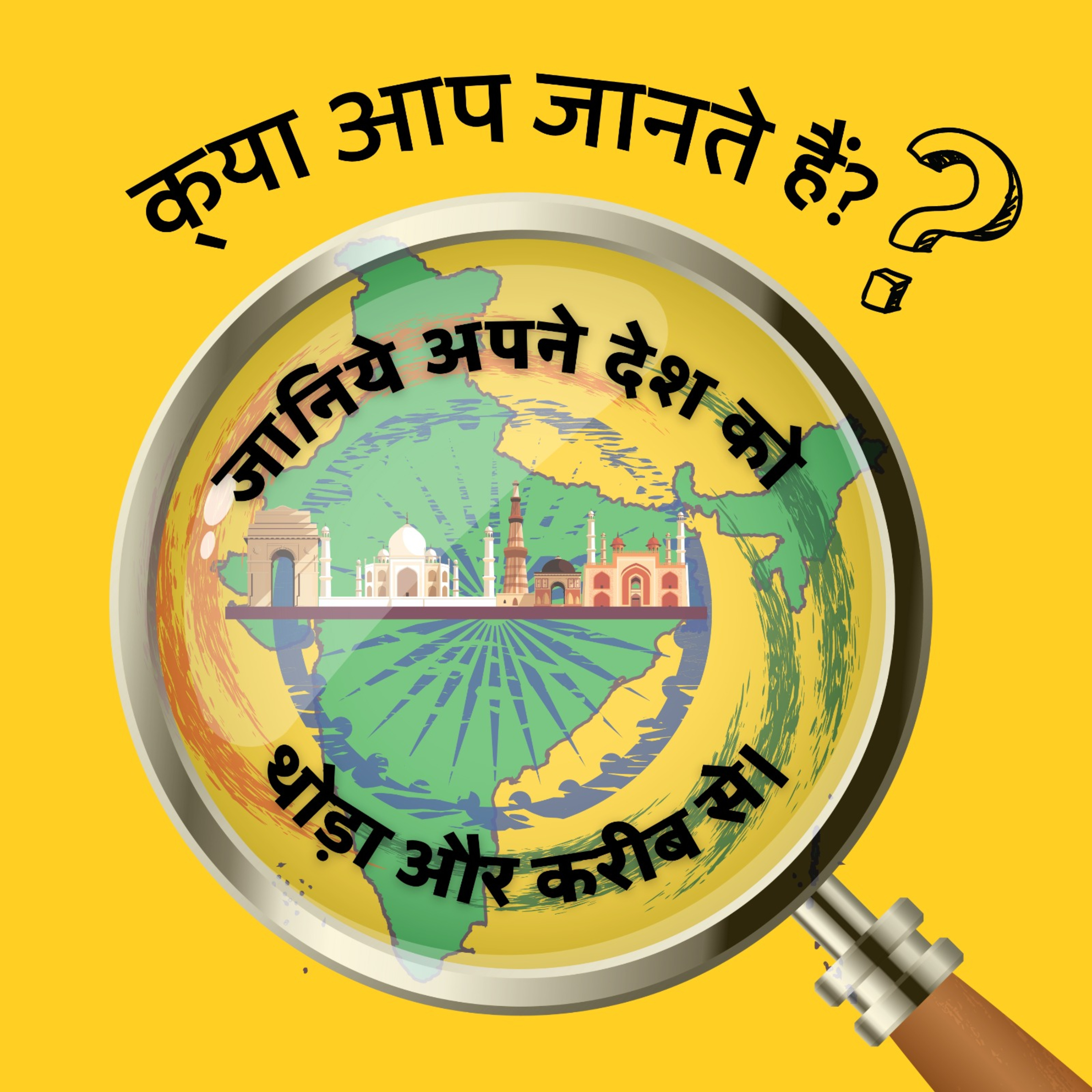 भाग्य का शहर | City of Destiny